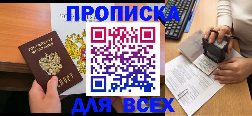 прописка от собственника в Удомле