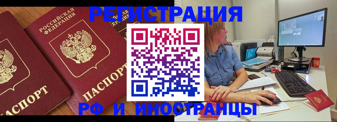 прописка штамп в Удомле