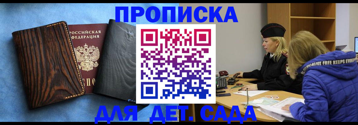 прописка в Удомле